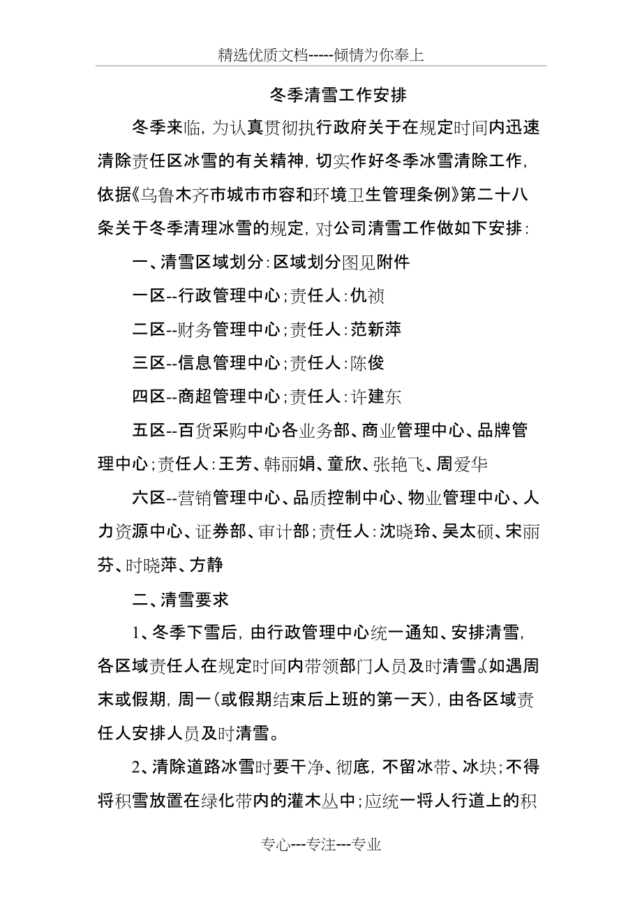 冬季清雪工作安排(共2页)_第1页