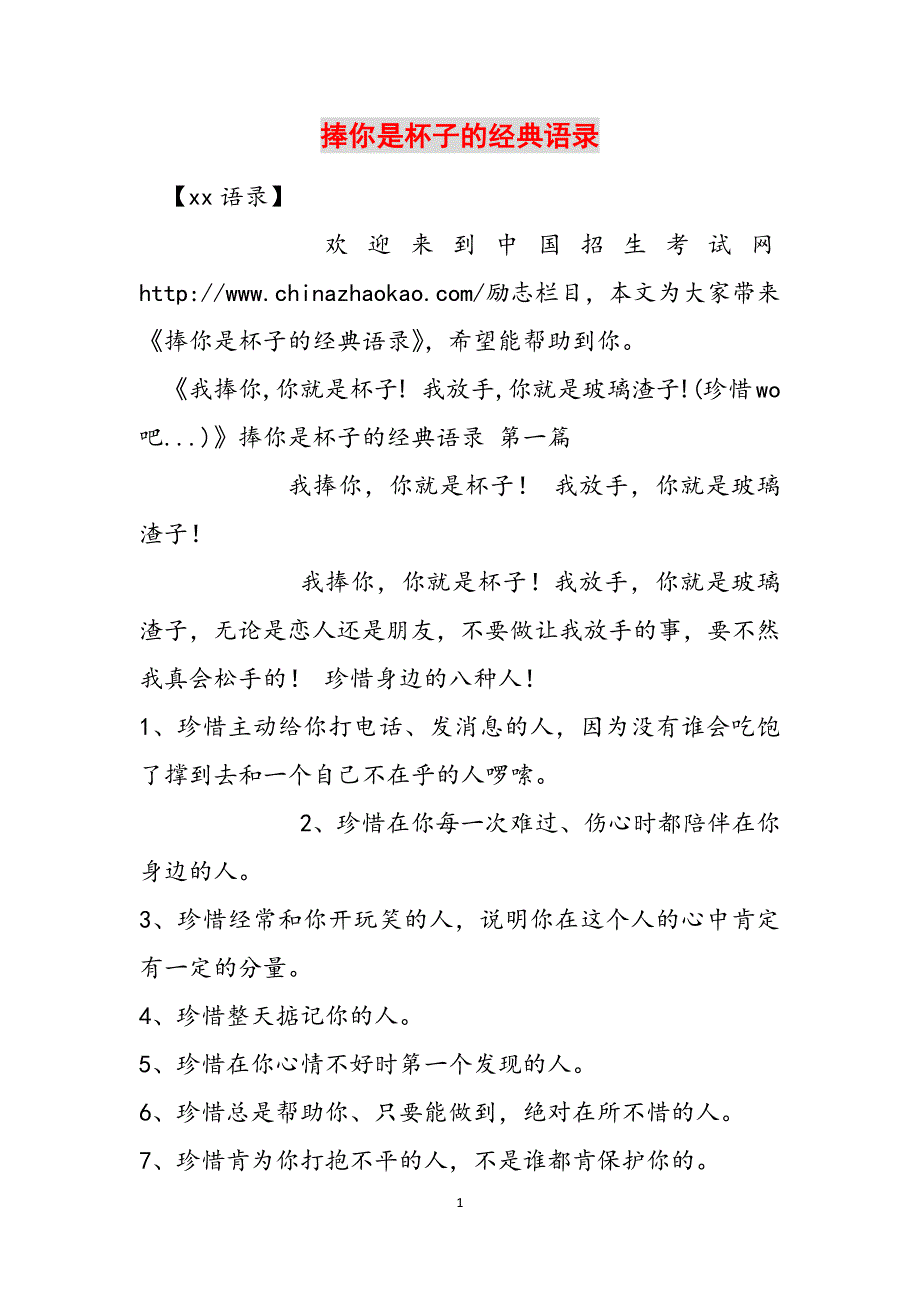 捧你是杯子的经典语录范文_第1页