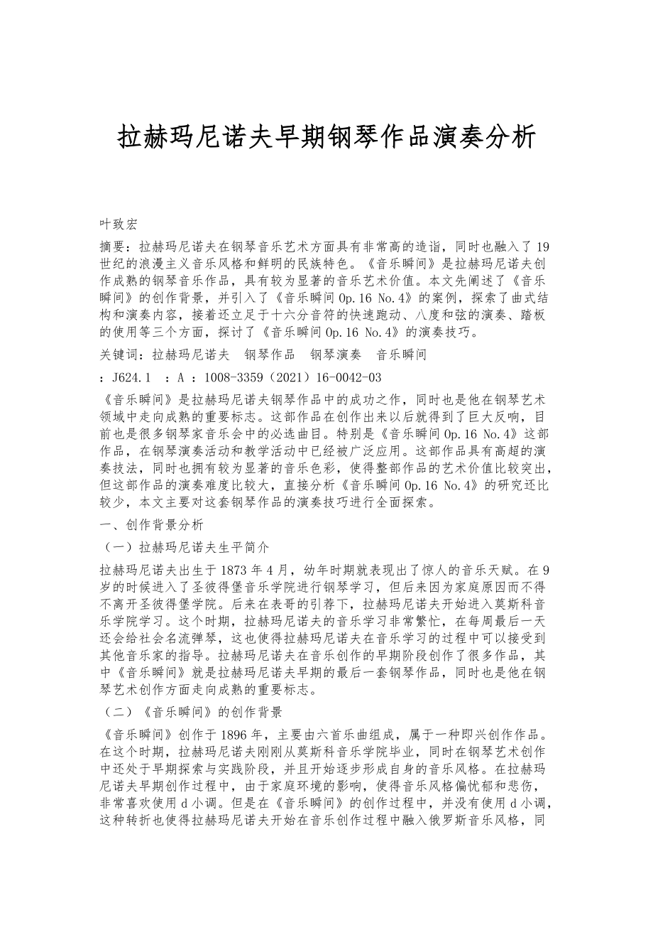 拉赫玛尼诺夫早期钢琴作品演奏分析_第1页