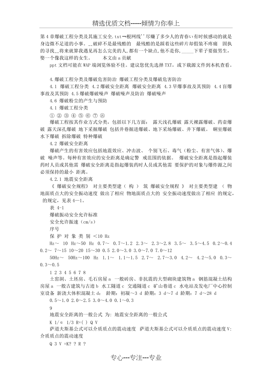 第4章爆破工程分类及其施工安全(共6页)_第1页