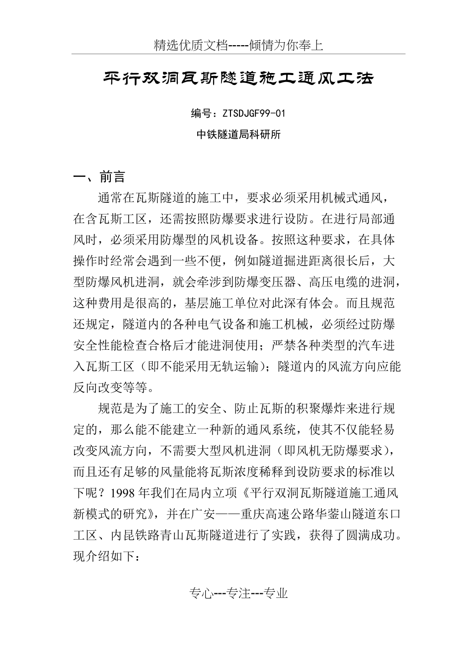 平行双洞通风工法(共5页)_第1页