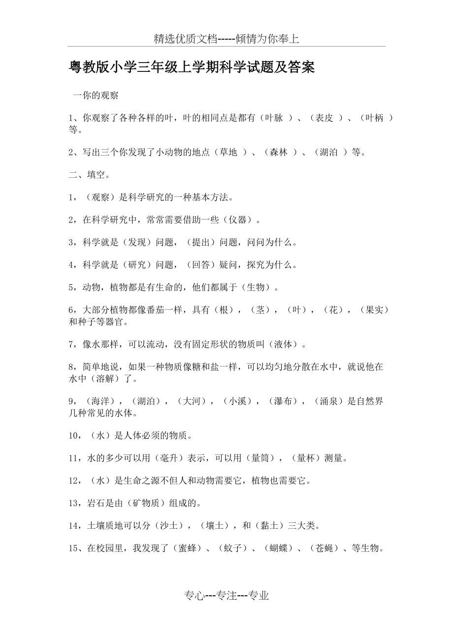 粤教版小学三年级上学期科学试题及答案(共5页)_第1页