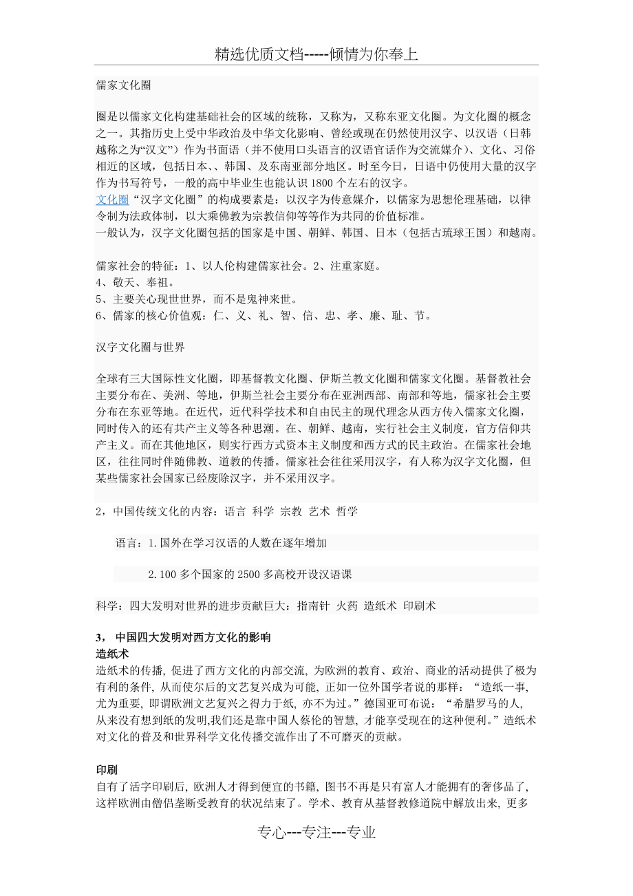 儒家文化圈(共2页)_第1页