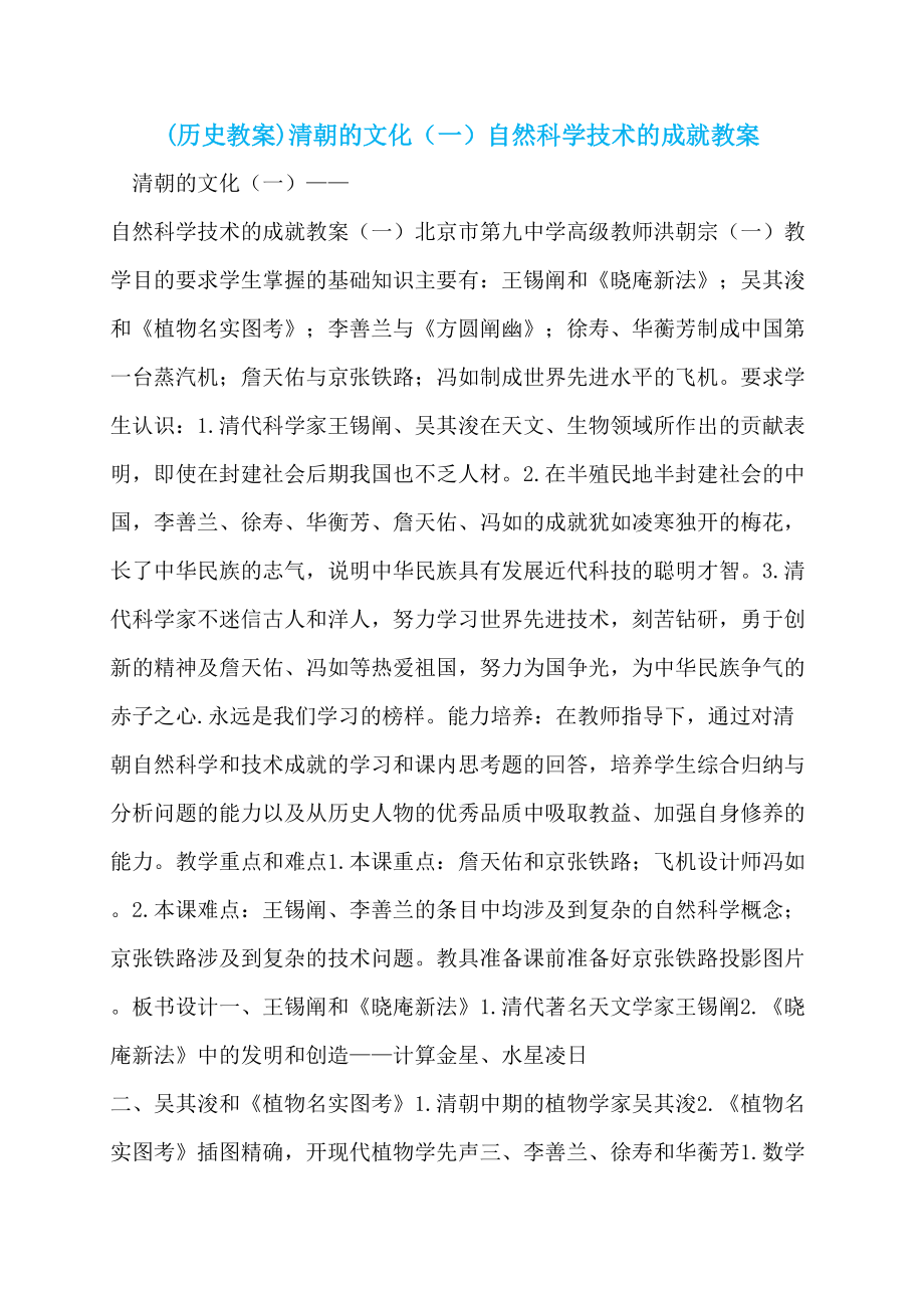 (历史教案)清朝的文化（一）自然科学技术的成就教案_第1页