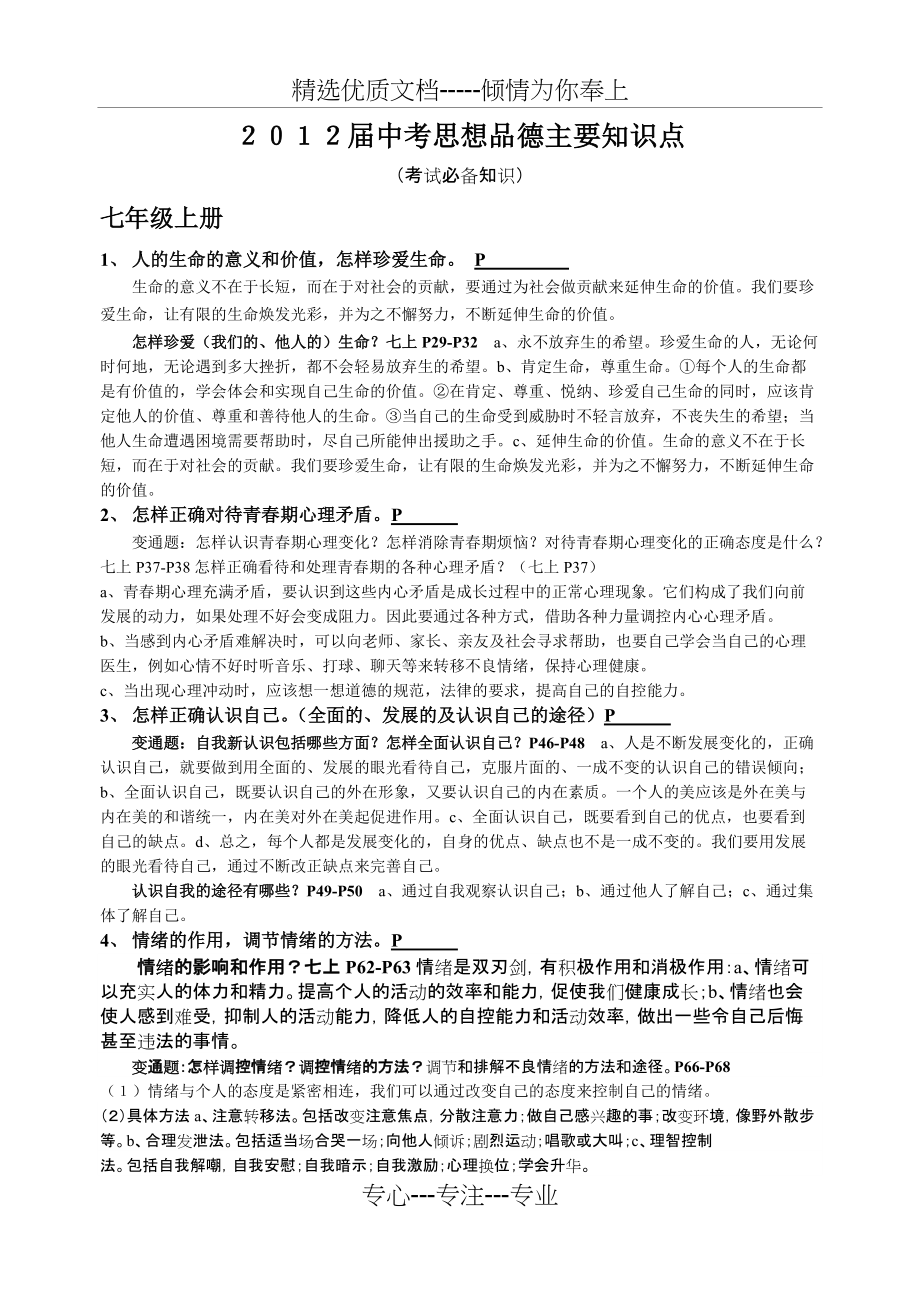 初中思品主要知识点(共4页)_第1页