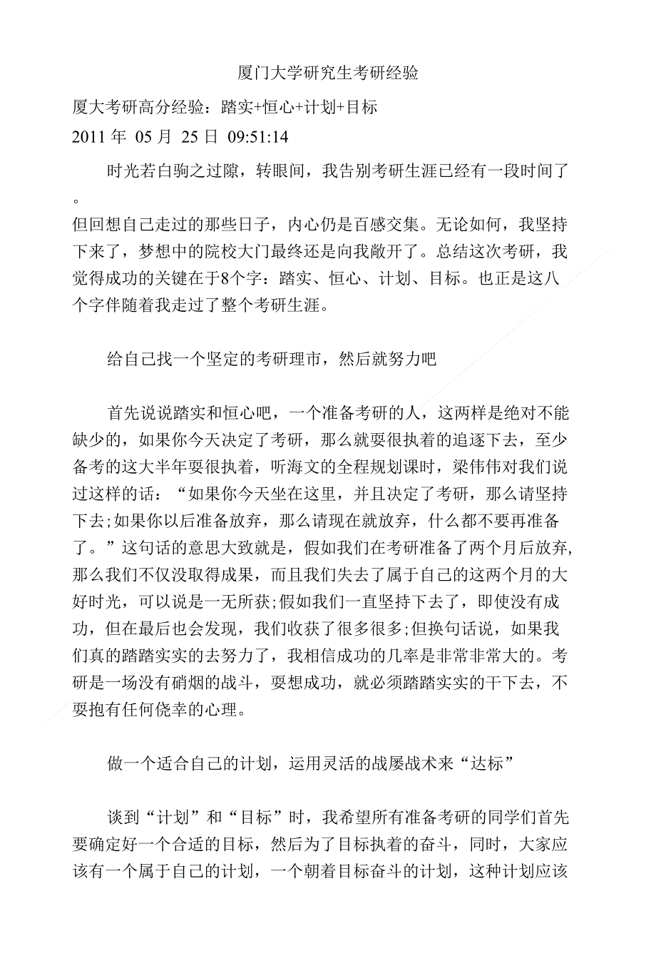 厦门大学研究生考研经验_第1页