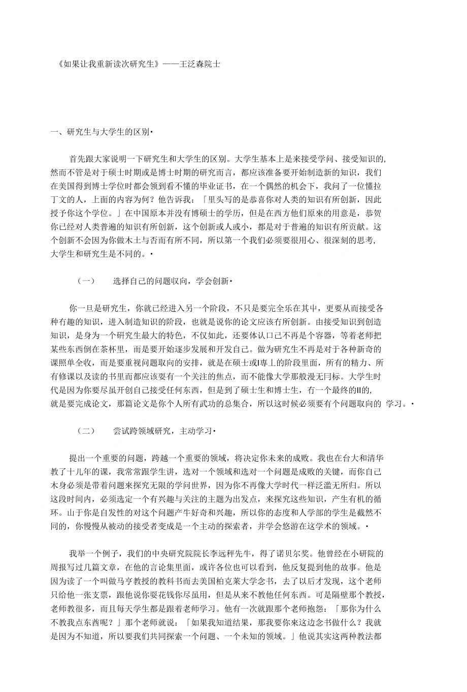 如果让我重读一次研究生_第1页
