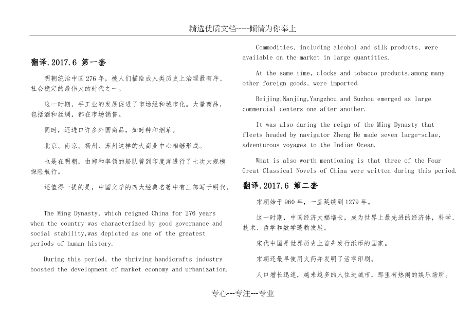 六级真题-翻译(共8页)_第1页