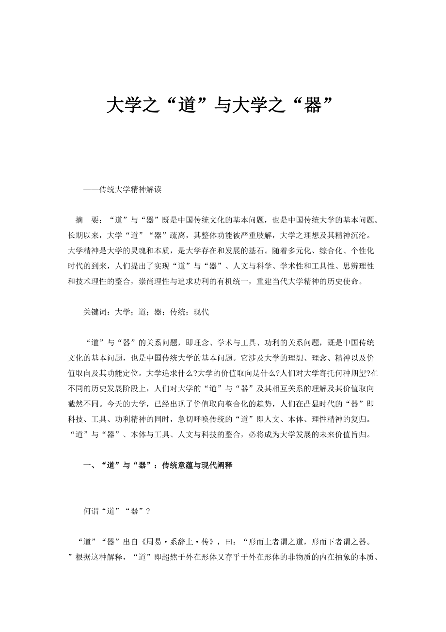 大学之道与大学之器_第1页