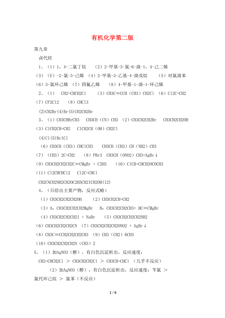 有机化学第二版_第1页