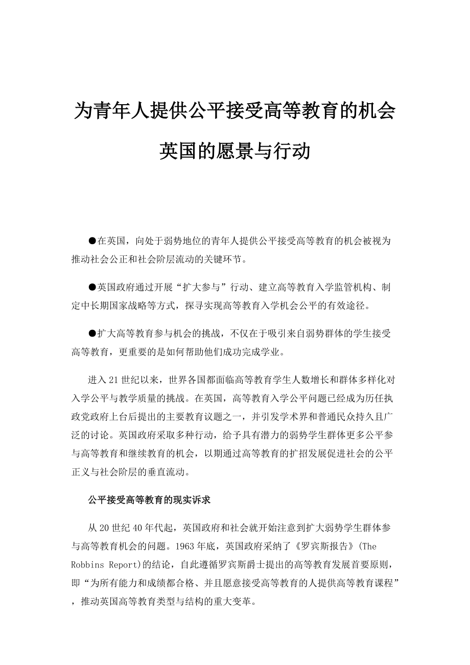 为青年人提供公平接受高等教育的机会-英国的愿景与行动_第1页