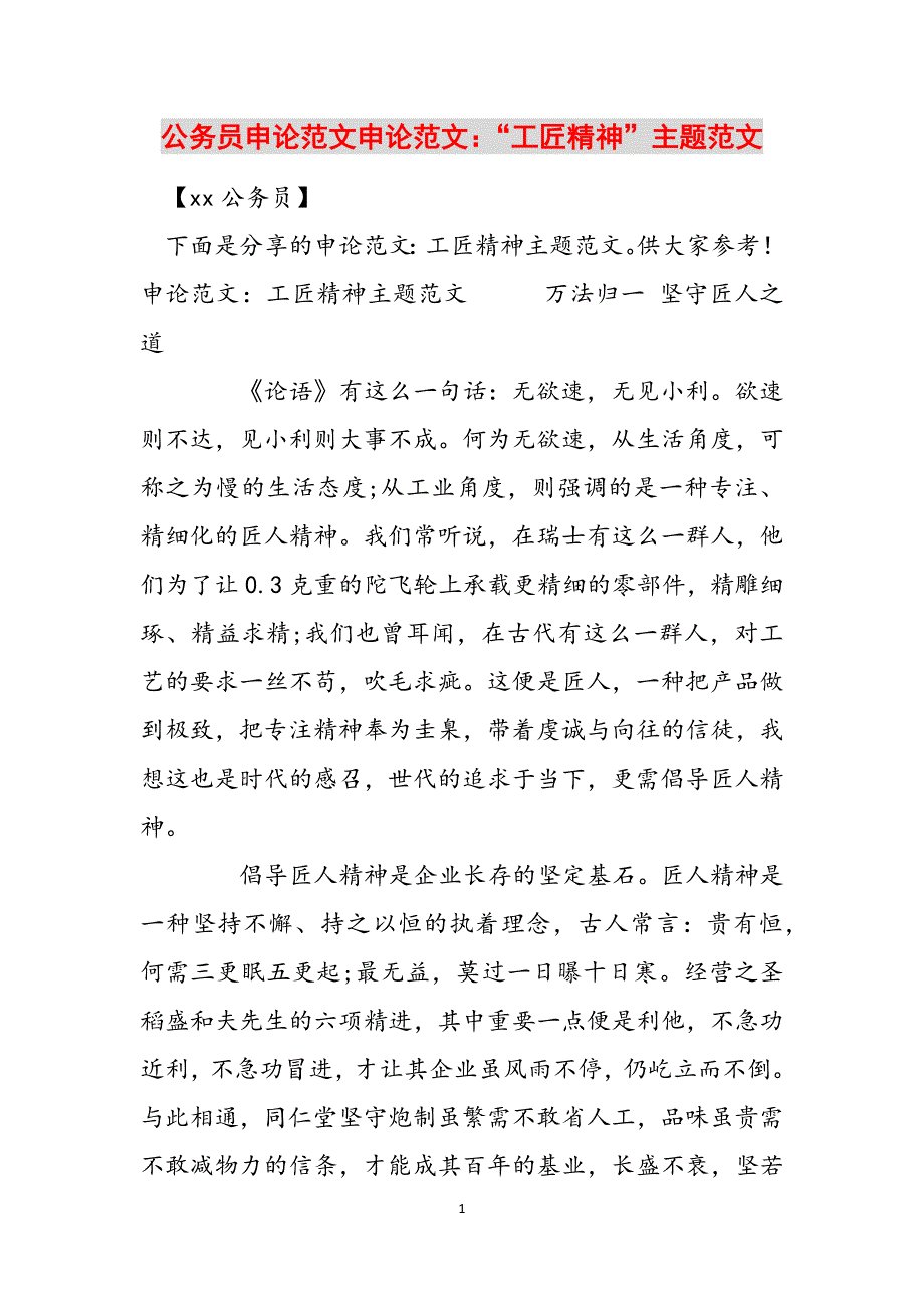 公务员申论范文申论范文：“工匠精神”主题范文范文_第1页