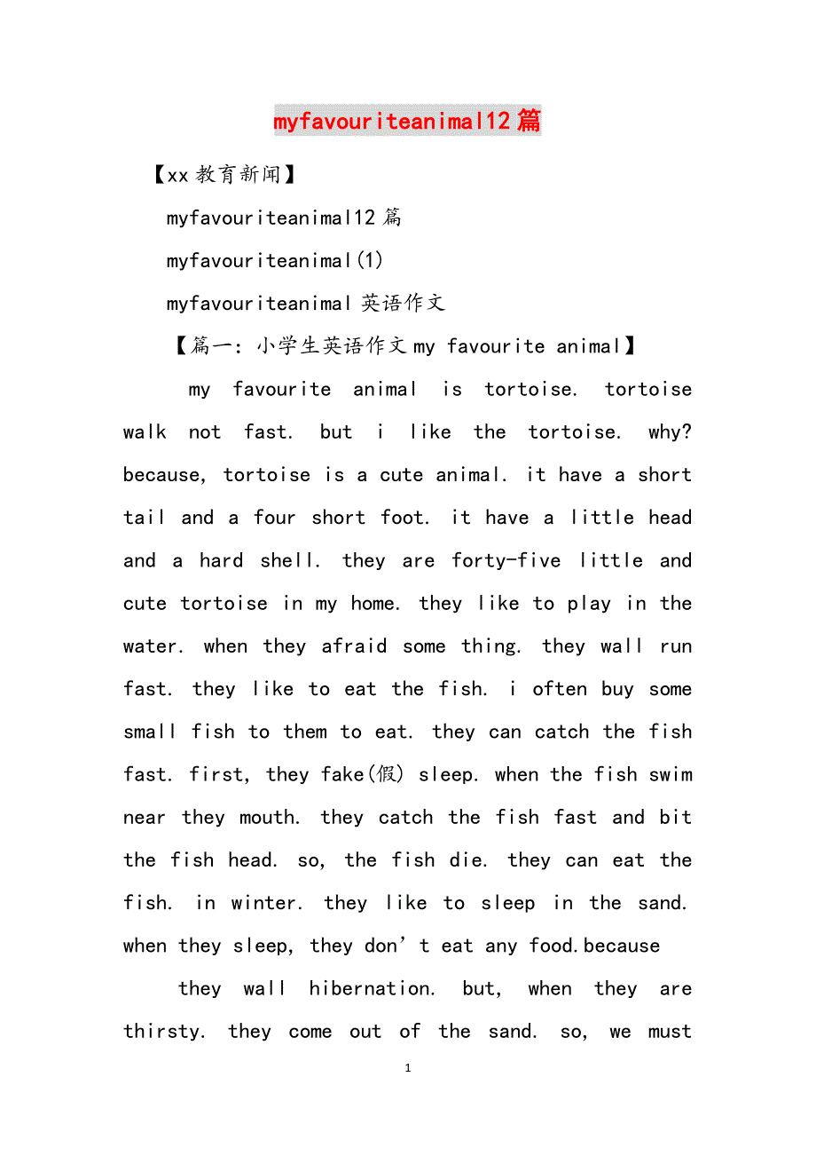 myfavouriteanimal12篇范文_第1页