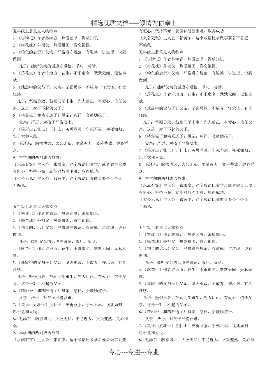 五年级上册语文主要人物特点(共2页)_第1页