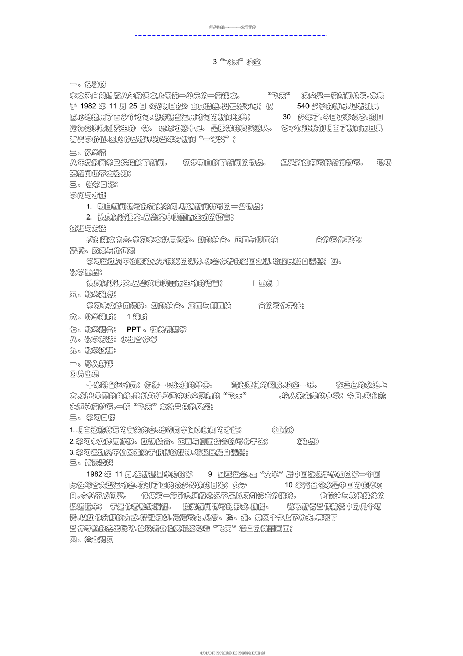 “飞天”凌空说课稿_第1页