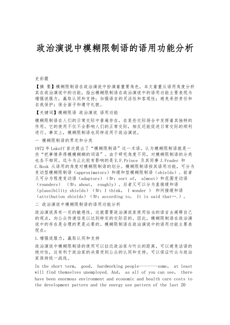政治演说中模糊限制语的语用功能分析_第1页