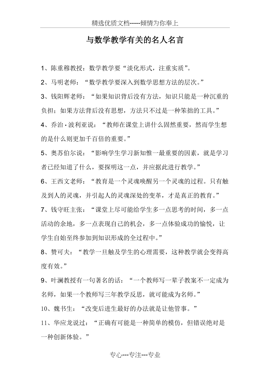 与数学教学有关的名人名言(共4页)_第1页