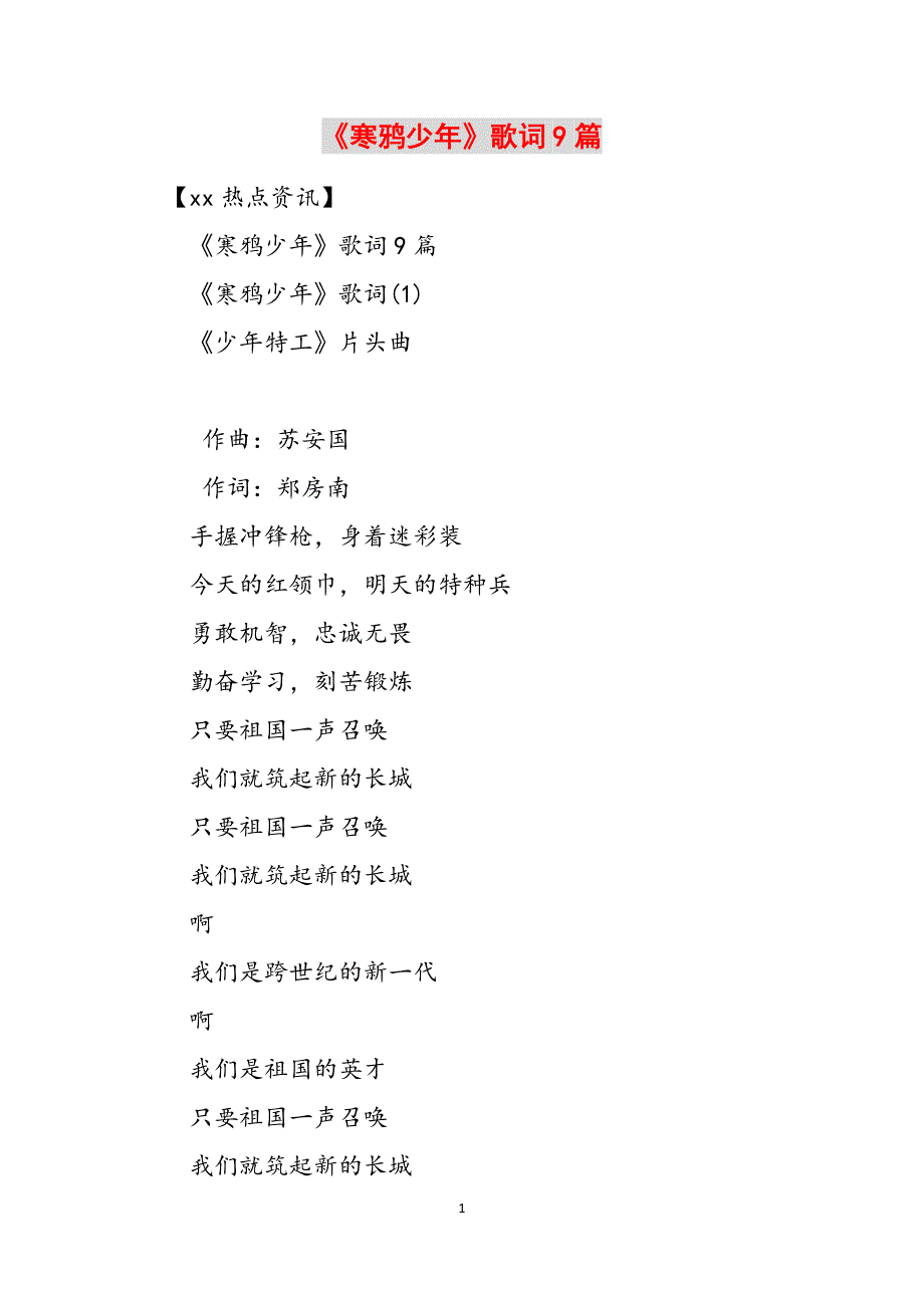 《寒鸦少年》歌词9篇范文_第1页