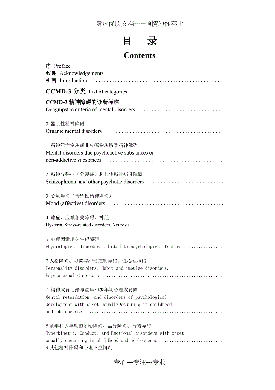 C-3中国精神障碍分类与诊断标准第3版(共97页)_第1页