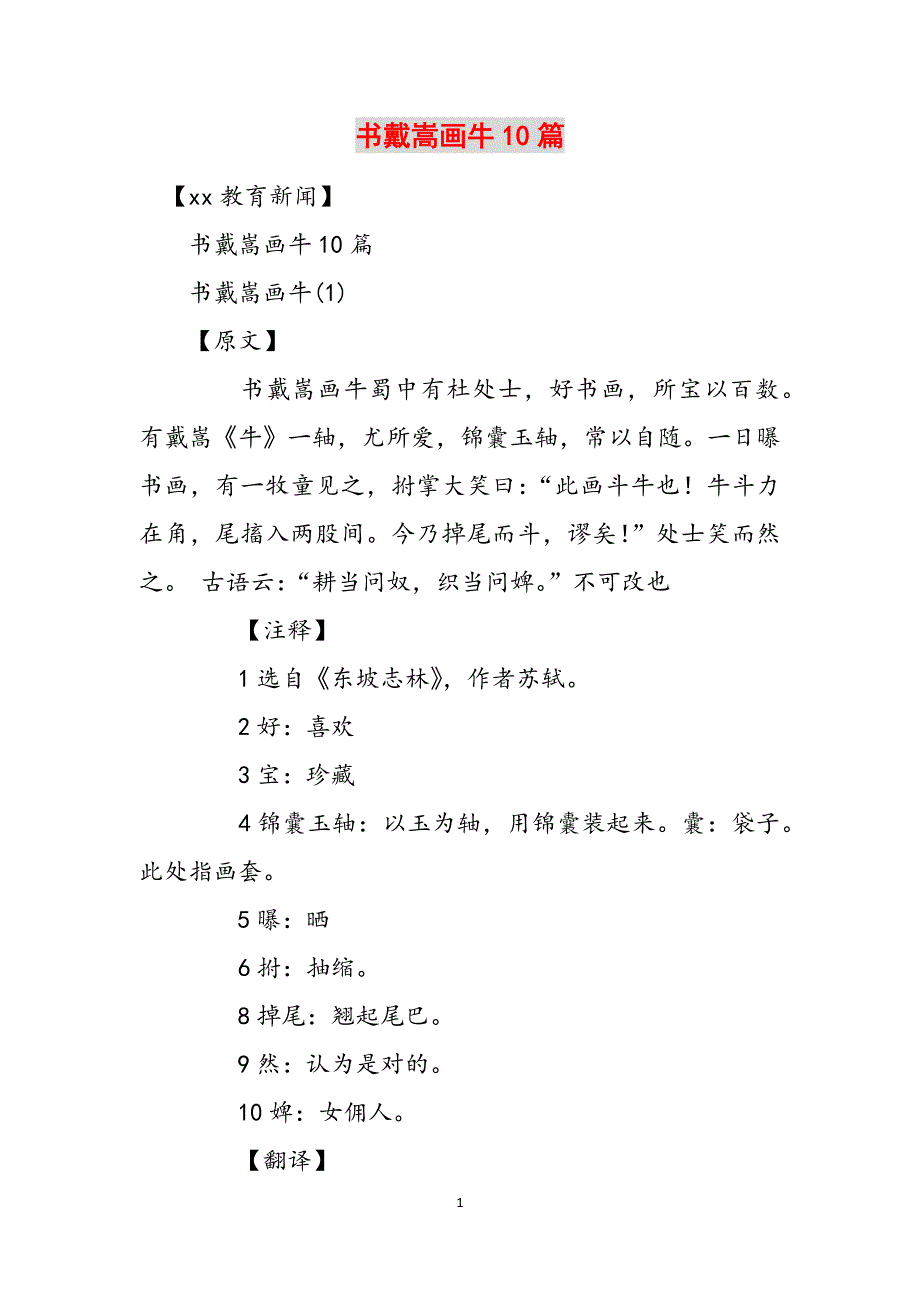 书戴嵩画牛10篇范文_第1页
