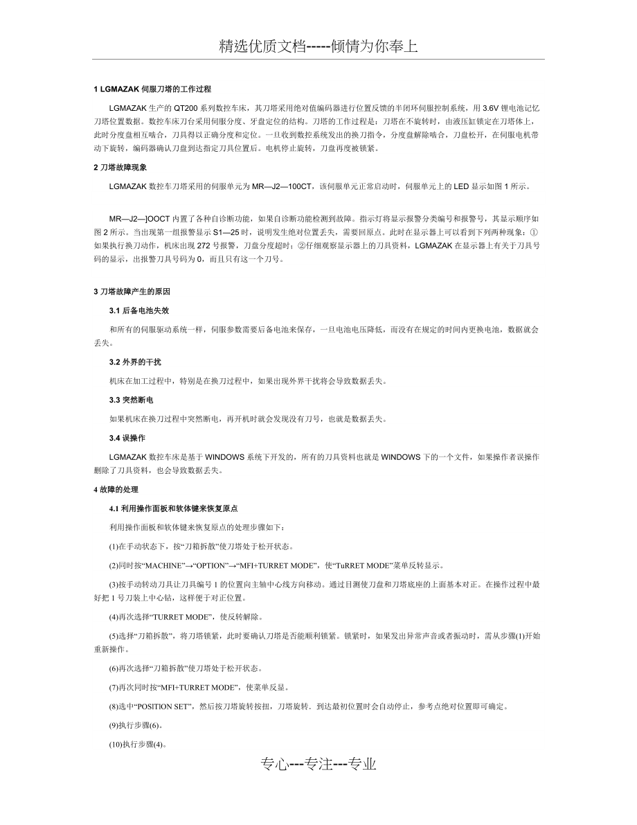 LGMAZAK伺服刀塔原点丢失故障处理方法(共3页)_第1页