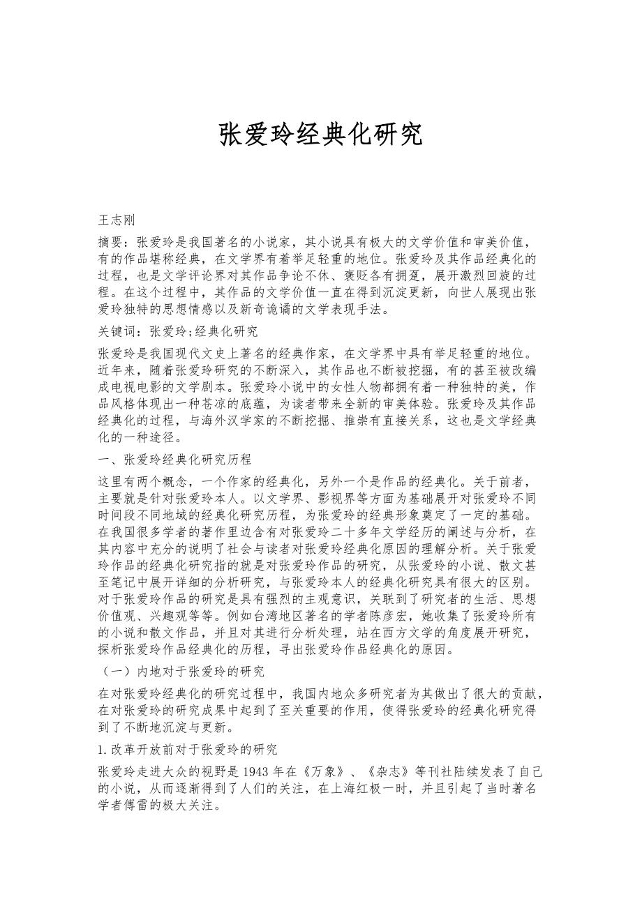 张爱玲经典化研究_第1页