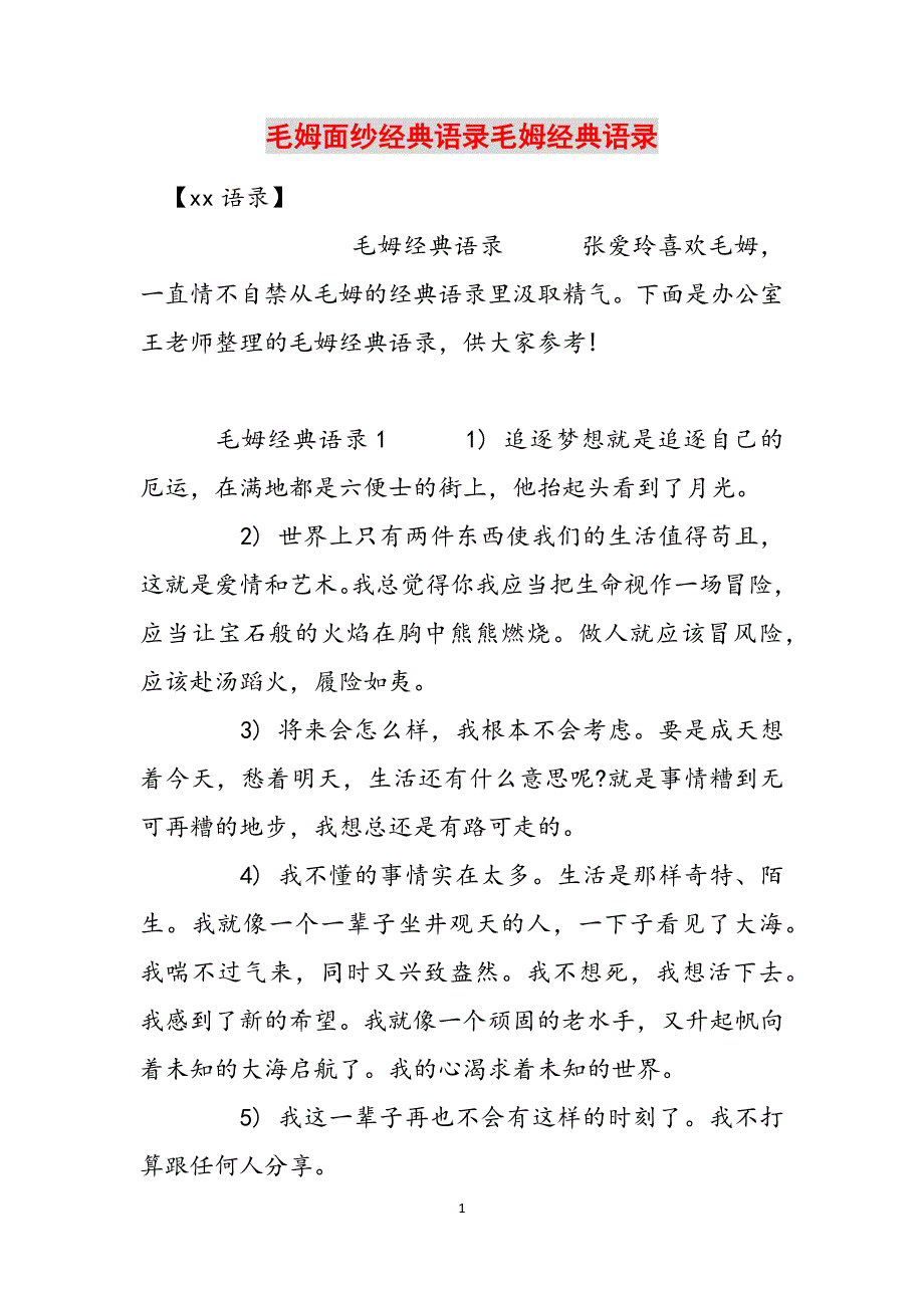 毛姆面纱经典语录毛姆经典语录范文_第1页