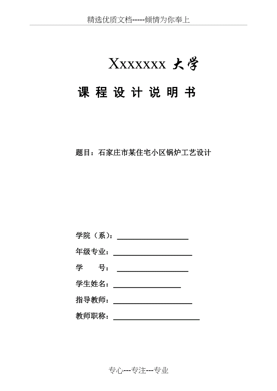 锅炉课程设计说明书(例)(共17页)_第1页