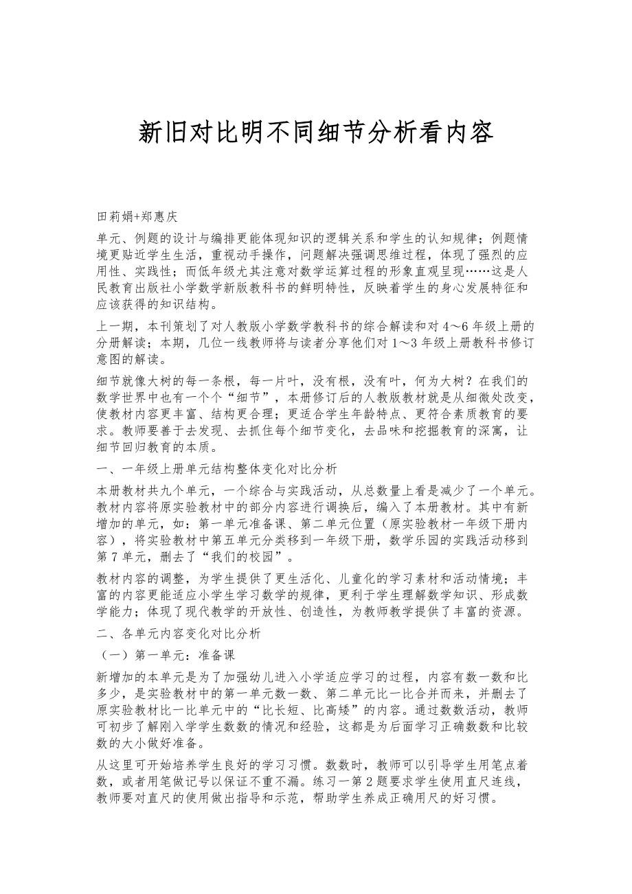 新旧对比明不同细节分析看内容_第1页