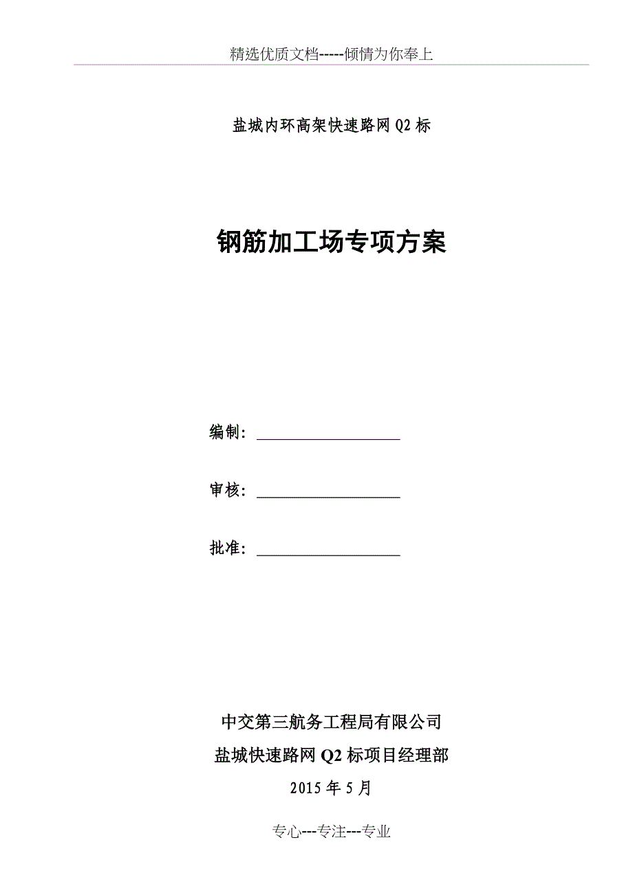 钢筋加工场专项方案(共22页)_第1页
