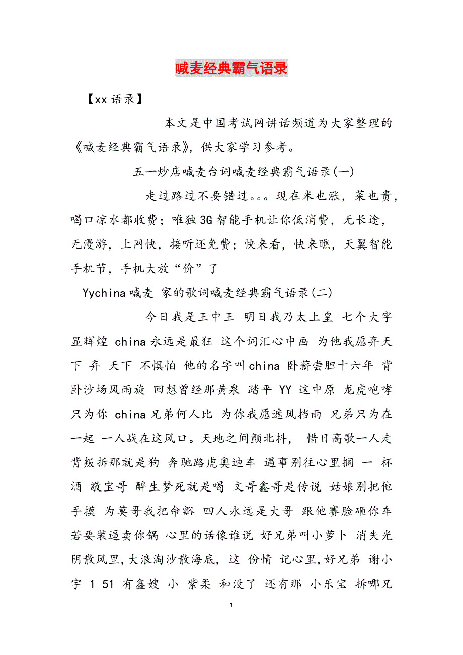 喊麦经典霸气语录范文_第1页
