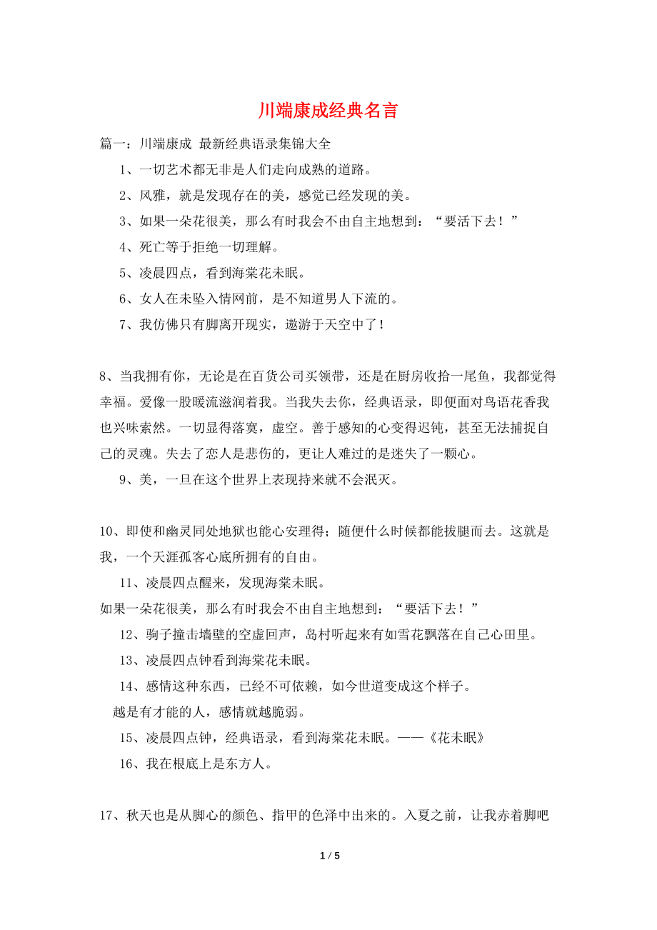 川端康成经典名言_第1页