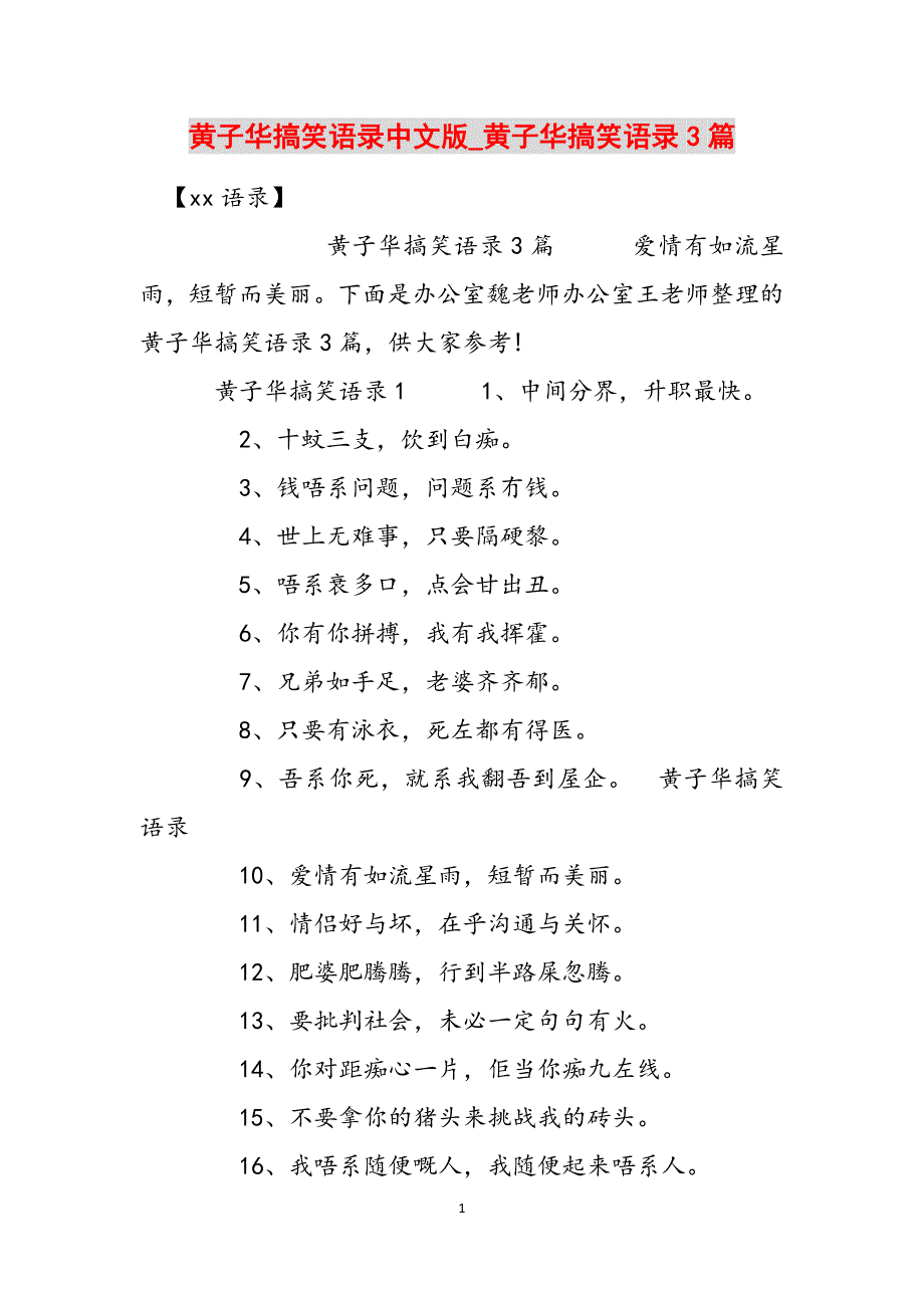 黄子华搞笑语录中文版_黄子华搞笑语录3篇范文_第1页