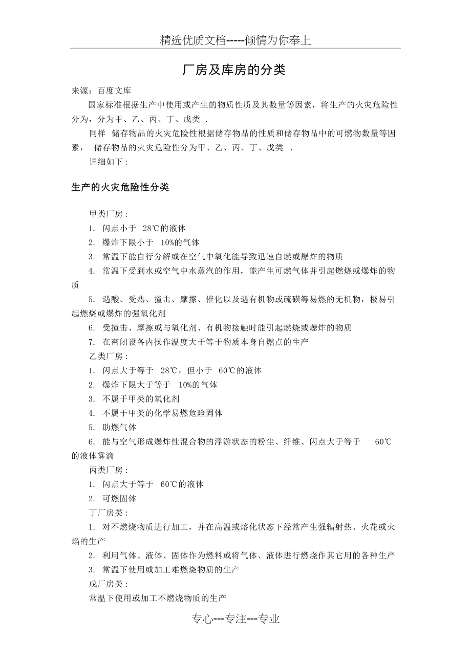 厂房及库房的分类(共2页)_第1页
