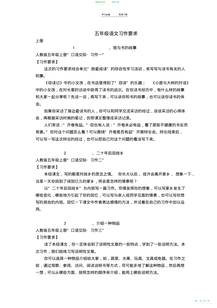 2022年五年级语文习作要求_第1页
