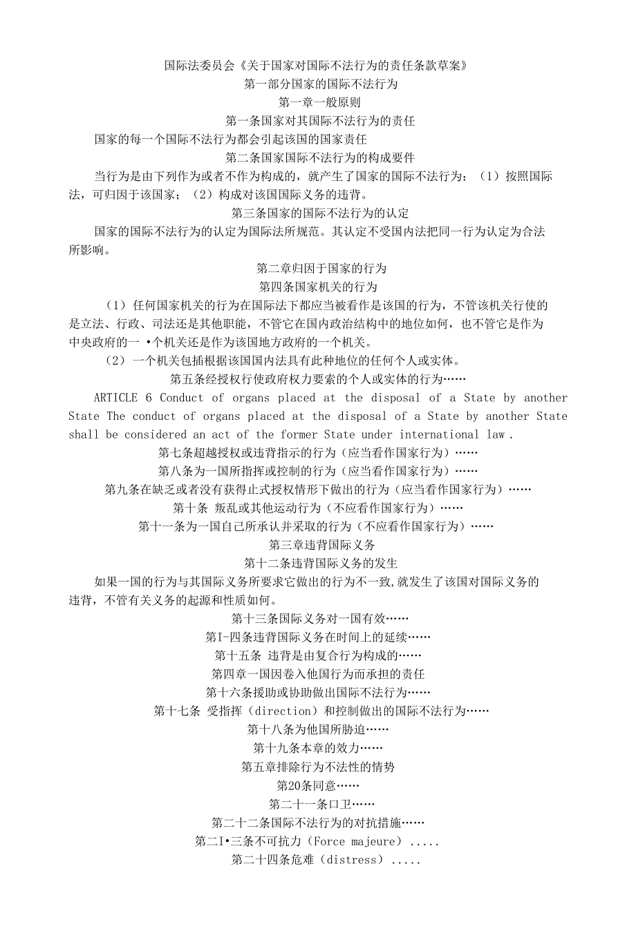 【精品】《关于国家对国际不法行为的责任条款草案》_第1页