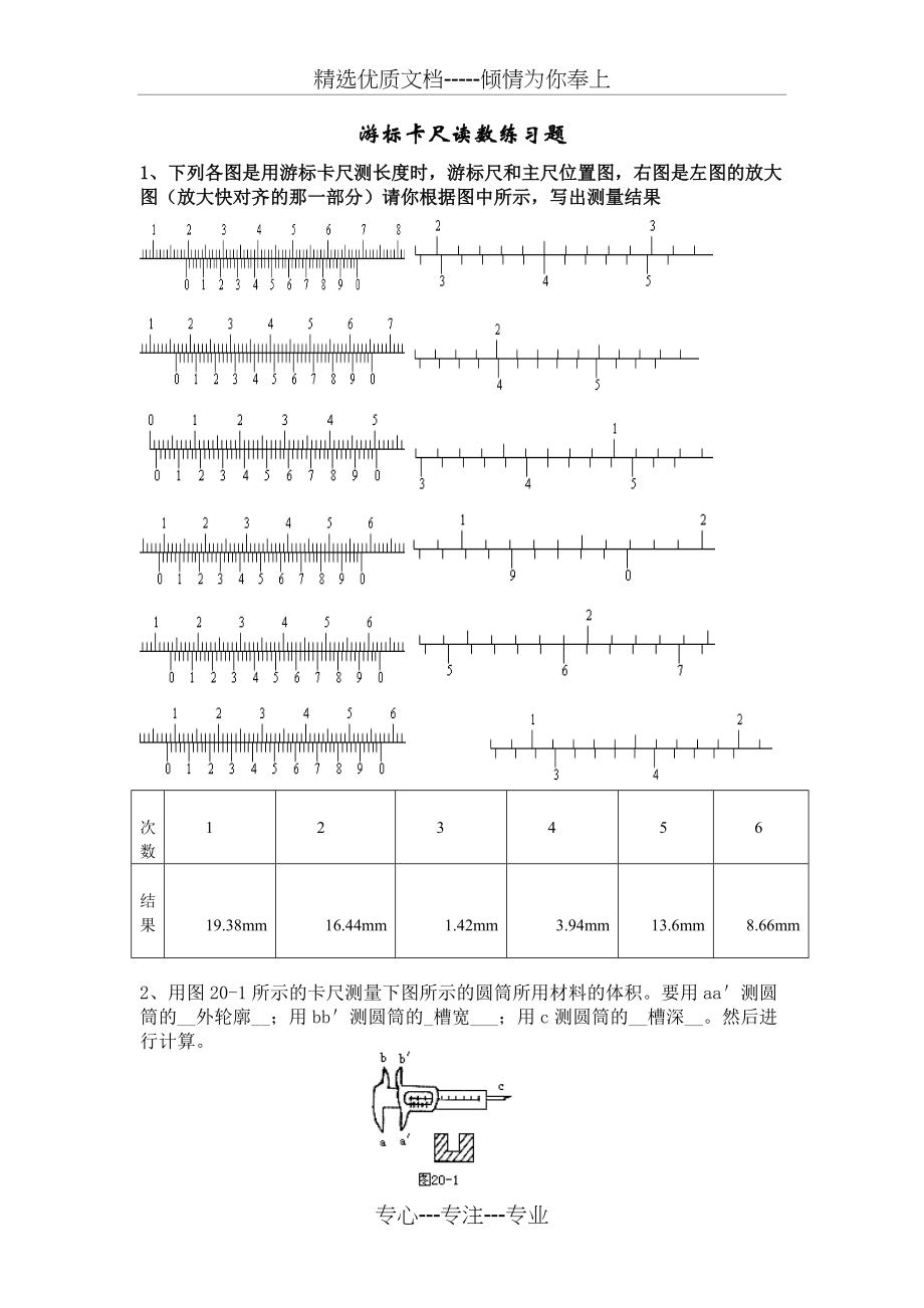 游标卡尺读数练习题(共2页)_第1页