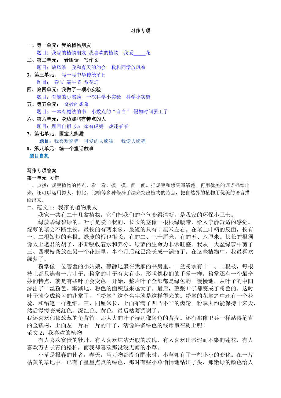 部编版语文三年级 下册习作专项_第1页