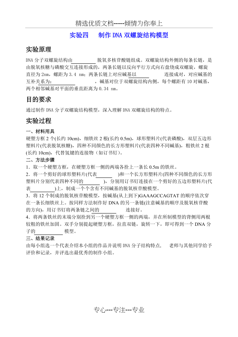 实验四制作DNA双螺旋结构模型(共4页)_第1页