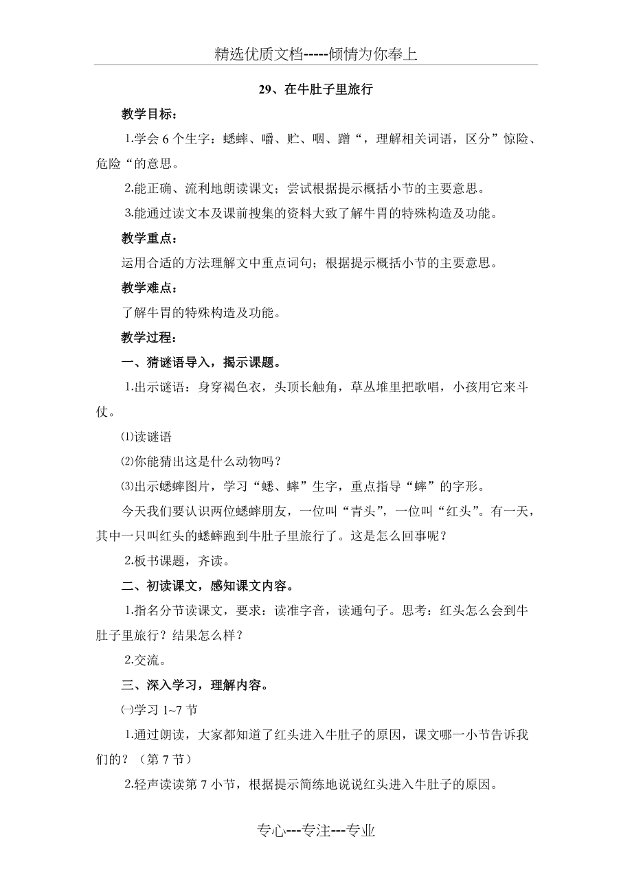 在牛肚子里旅行公开课详案(共4页)_第1页