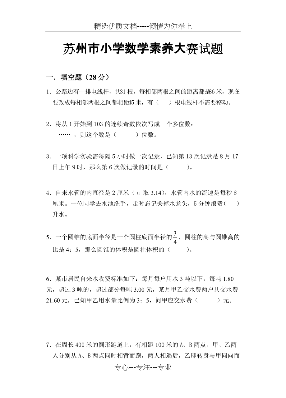 苏州市小学数学教师素养大赛试卷及答案(共9页)_第1页