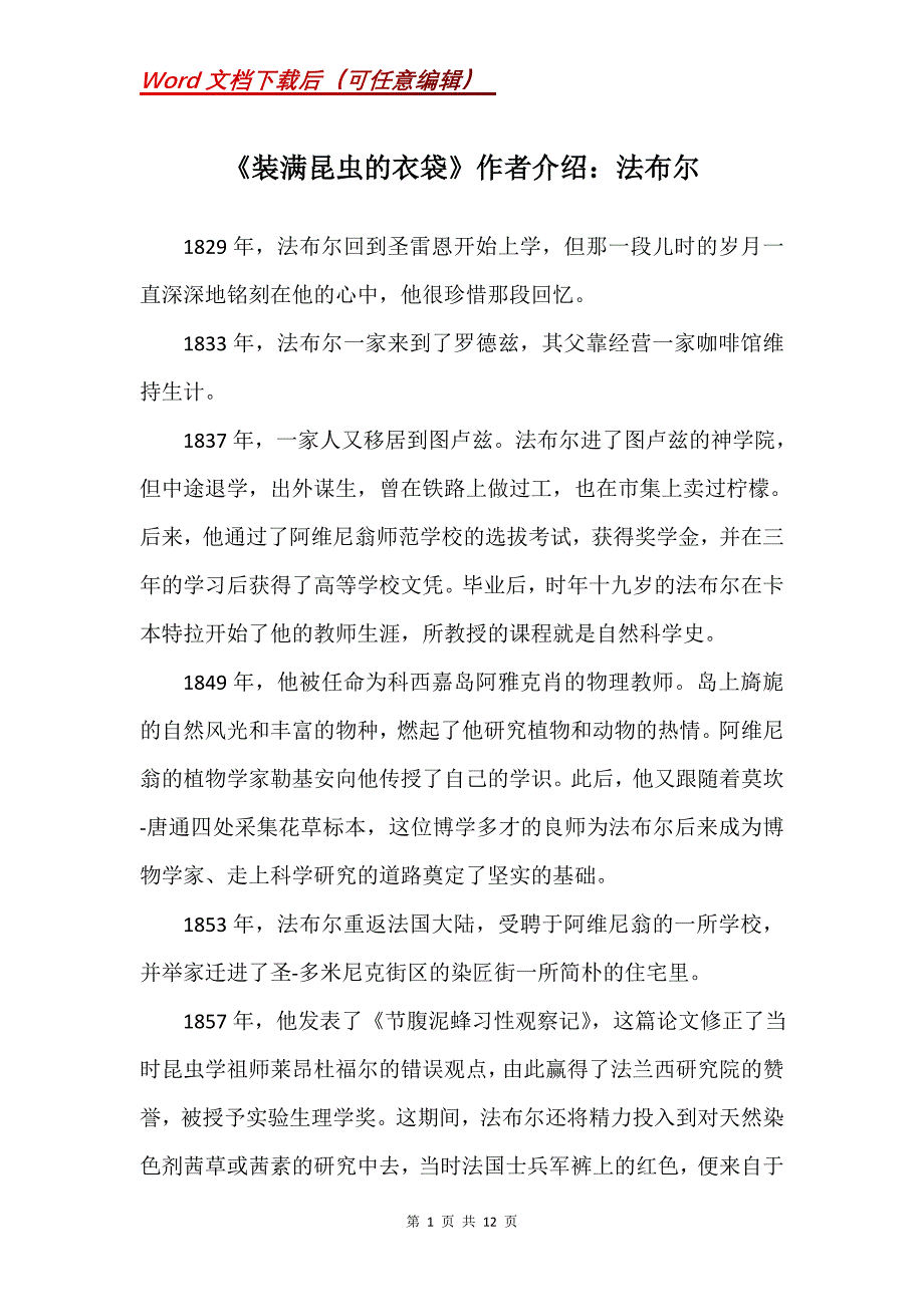 《装满昆虫的衣袋》作者介绍：法布尔_第1页