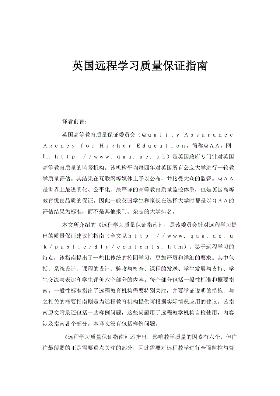 英国远程学习质量保证指南_第1页