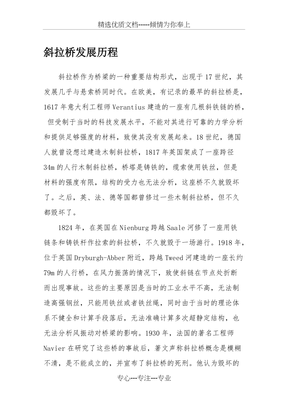 斜拉桥发展历程(共5页)_第1页