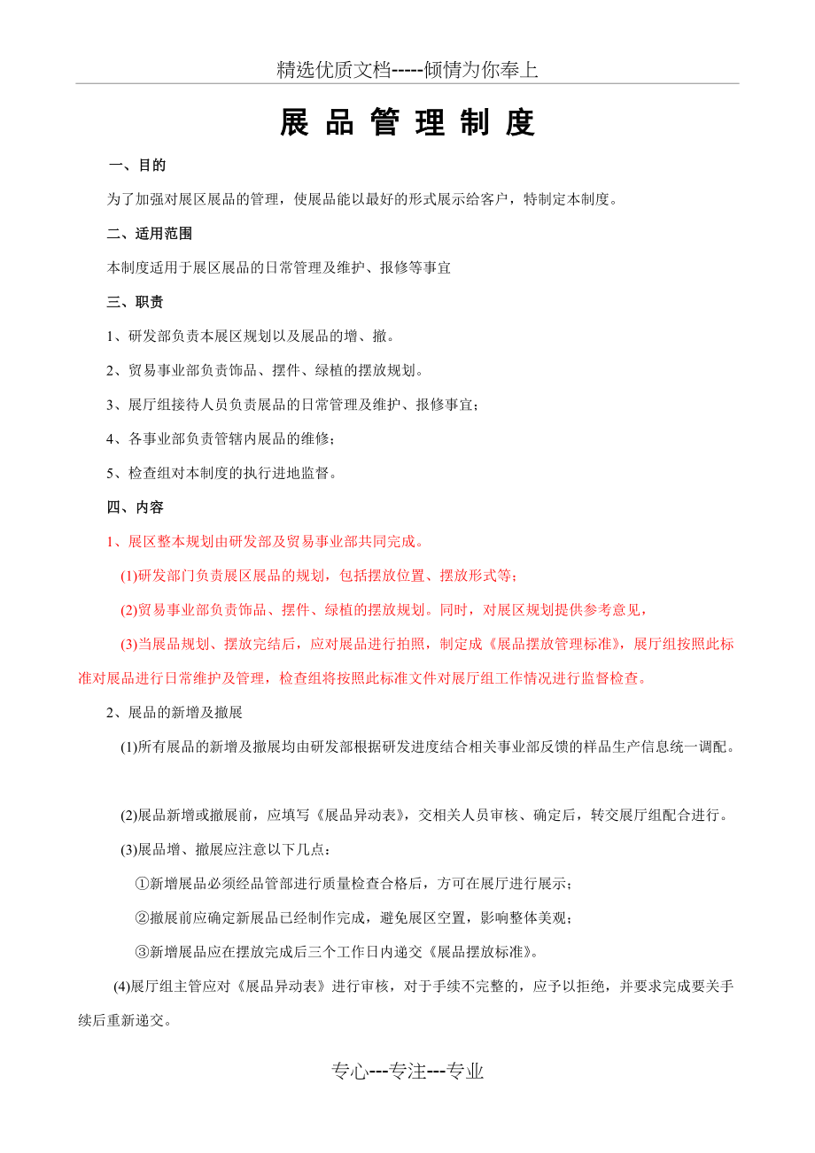 展品管理制度(共3页)_第1页