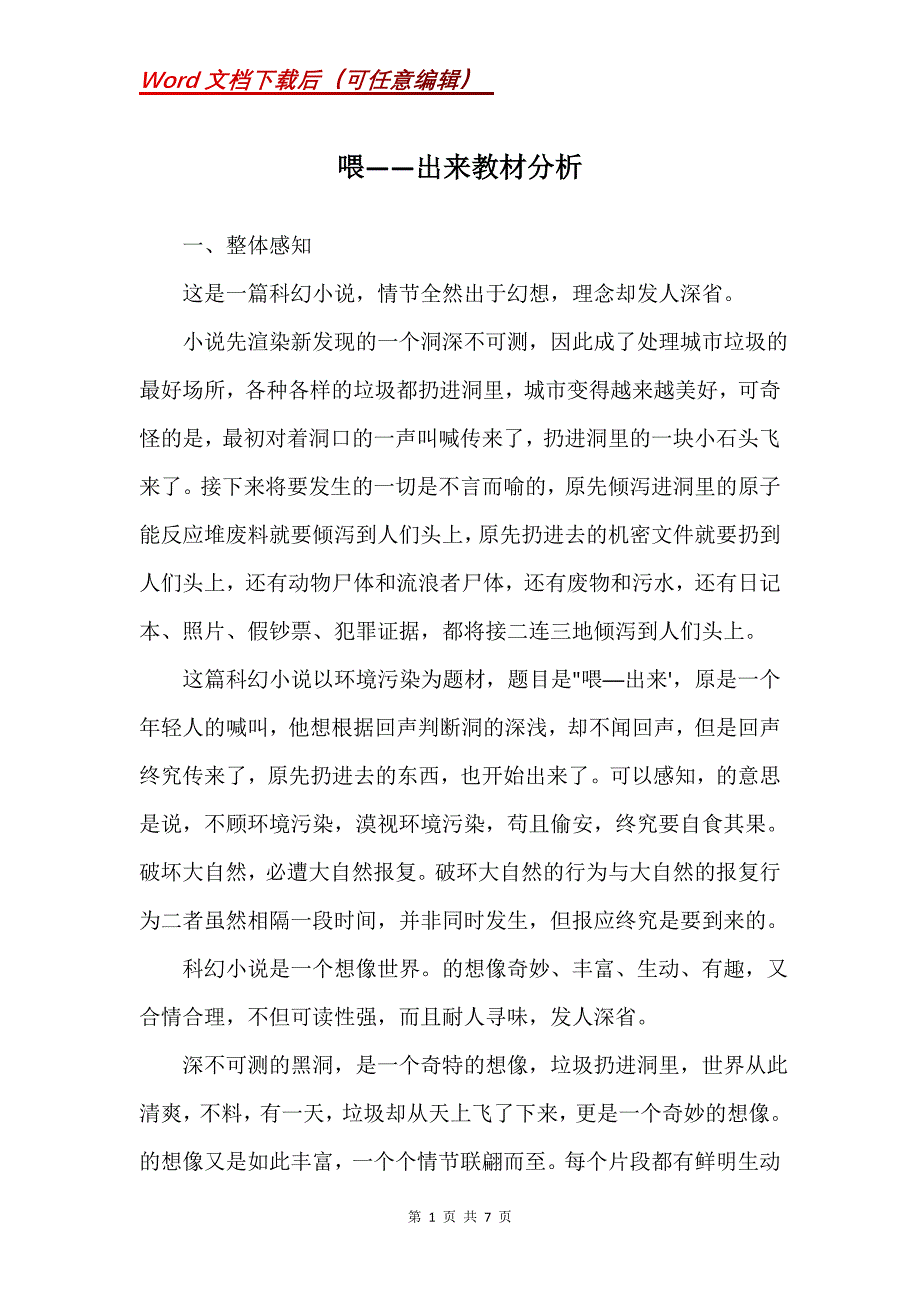 喂——出来教材分析_第1页