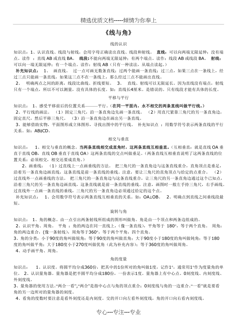 北师大四年级数学上册《线与角》复习练习(共6页)_第1页