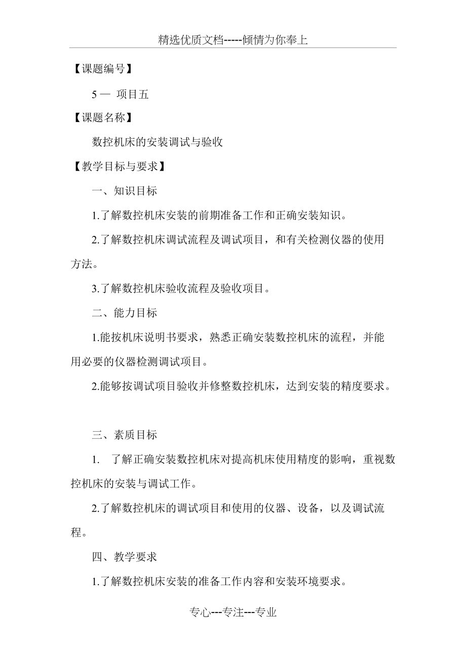 数控机床的安装调试与验收教案(共5页)_第1页