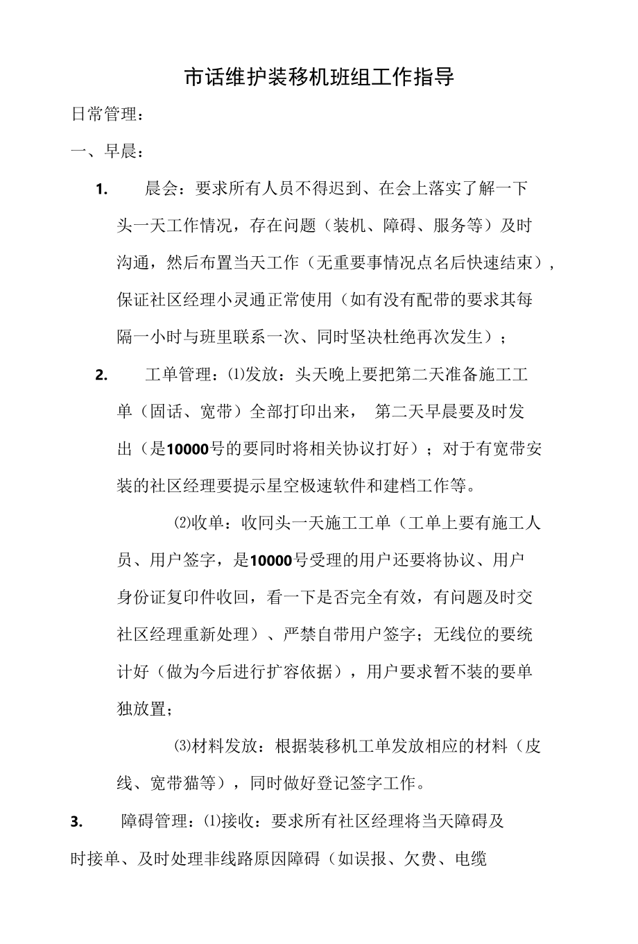 市话维护装移机工作指导_第1页