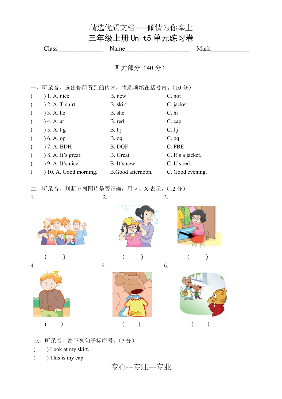 苏教版三年级英语U5试卷(共4页)_第1页